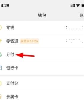 微信分付的钱怎么套出来