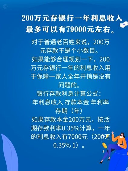 便民卡3万一年利息是多少