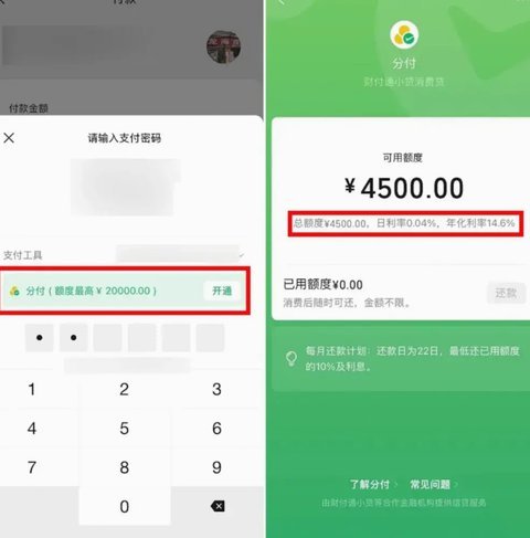 微信分付套现有什么后果