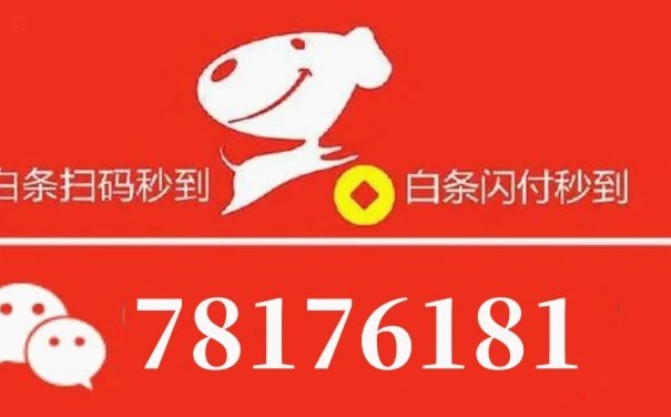 白条取出额度商家 出来多少钱啊
