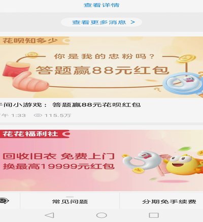 花呗套线是什么意思