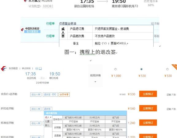 携程 改 签 机票