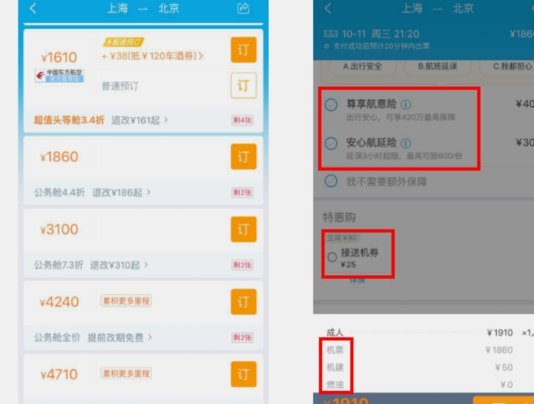 携程 改 签 机票