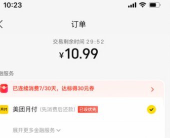 美团月付取现 怎么操作