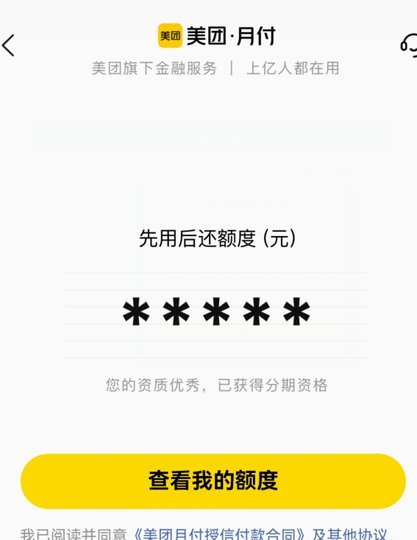 美团月付取现 怎么操作