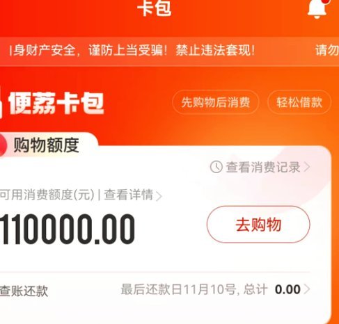 羊小咩购物额度在哪里查看
