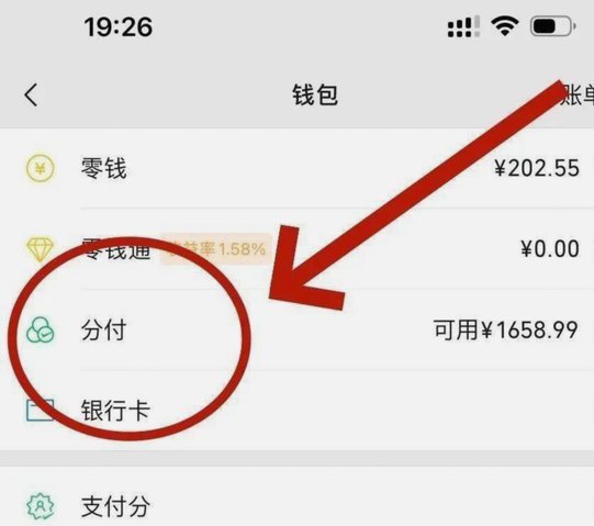 微信分付能不能一次刷出来钱
