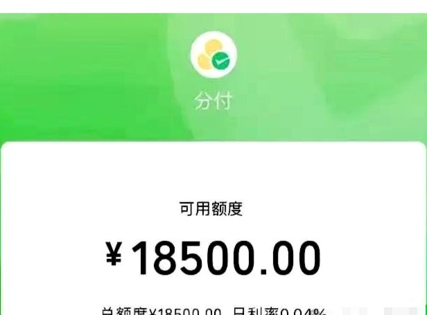 微信分付能不能一次刷出来钱
