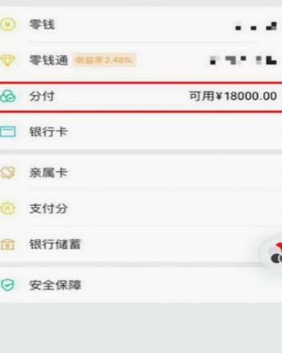 怎么用分付付款