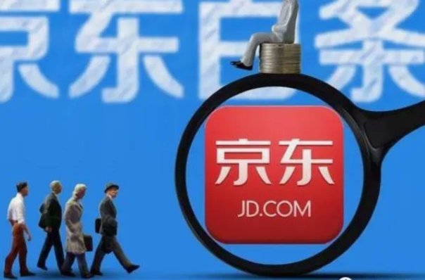 京东白条提现方法有哪些
