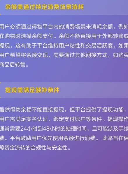 得物余额可以提现吗安全吗