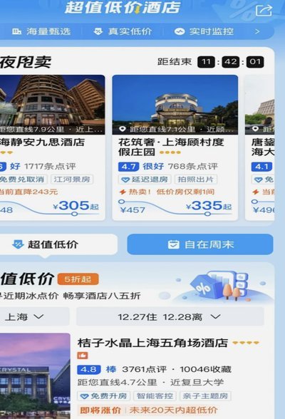 如何在携程旅行中关闭拿去花服务