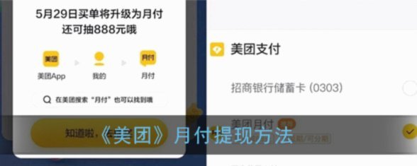 美团月付“套路”？不谈粗暴