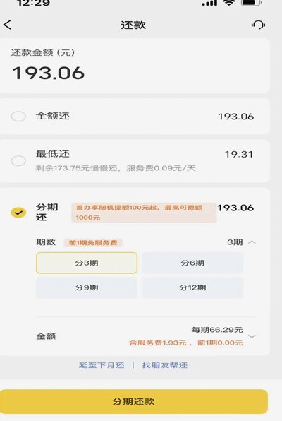 美团月付套现的风险与防范