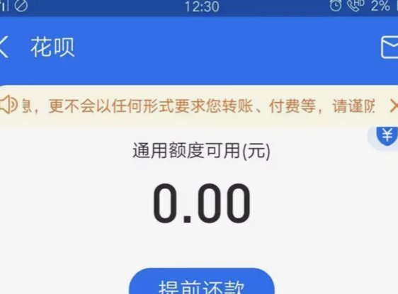 花呗转账失败，原因全解析