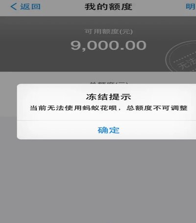 花呗转账失败图片