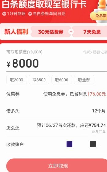白条加油额度提现安全吗？
