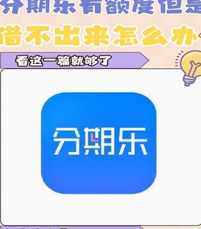 分期乐在哪里能用