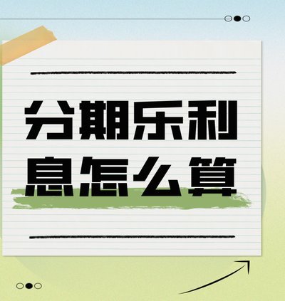 分期乐在哪里能用