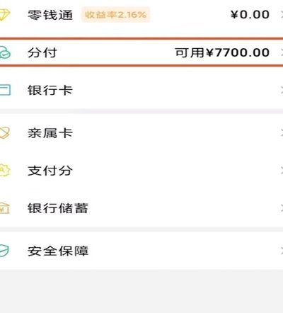 微信分付款套现的真相与风险