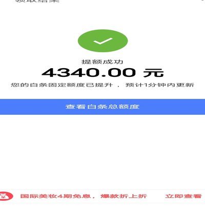 白条额度取现至银行卡