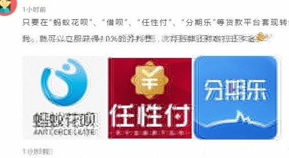 花呗秒套平台有哪些 现在在用