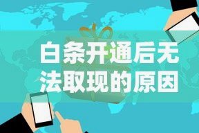 白条取现怎么取现要利息吗