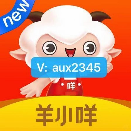 羊小咩如何提升消费额度