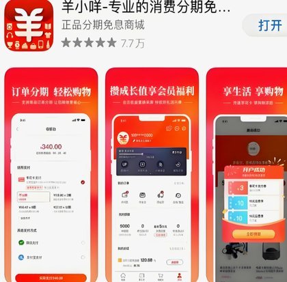 羊小咩的消费额度怎么提用