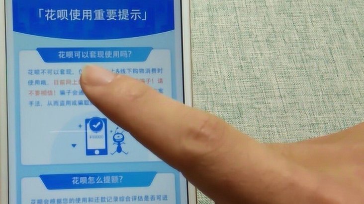 用花呗套付款可靠吗? 怎么取消