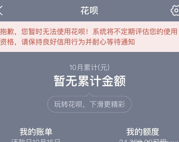 用花呗套付款可靠吗? 怎么取消