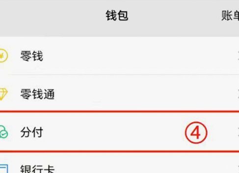 微信分付套出来app 怎么用