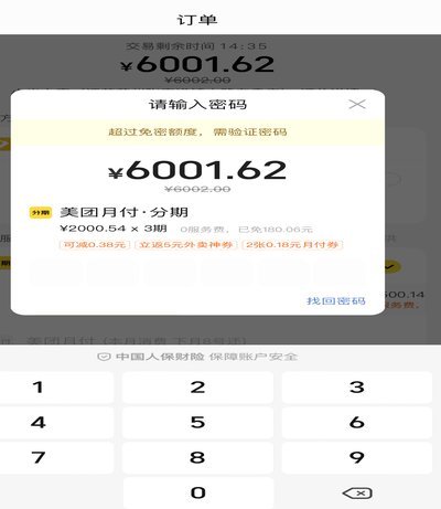 美团月付回收平台背后的秘密电话