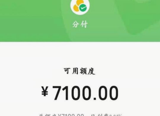微信分付提现功能详解