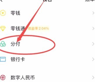 微信社交支付新形态：分付登场