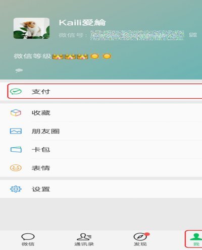 微信上出现分付