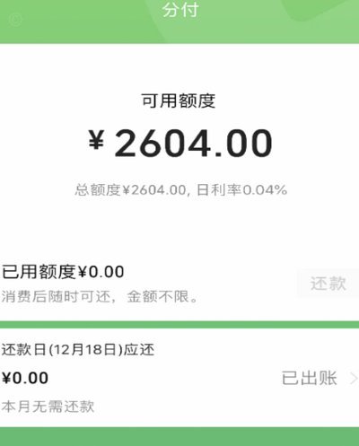 微信上出现分付