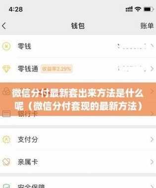 微信分期使用场景全面解析