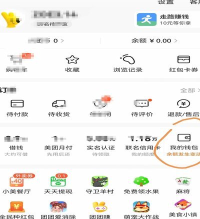 美团月付怎么换现金