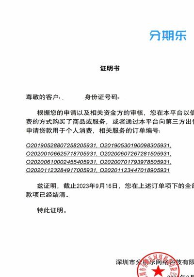分期乐订单取消背后的金融智慧