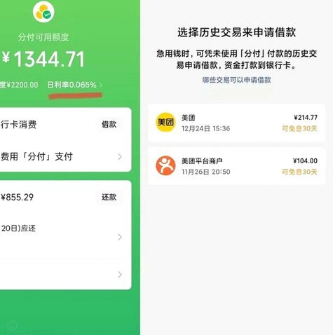 分付额度怎么调整
