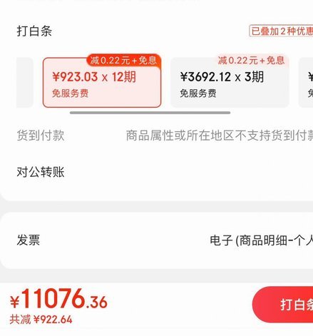 京东白条：支付生态新探索