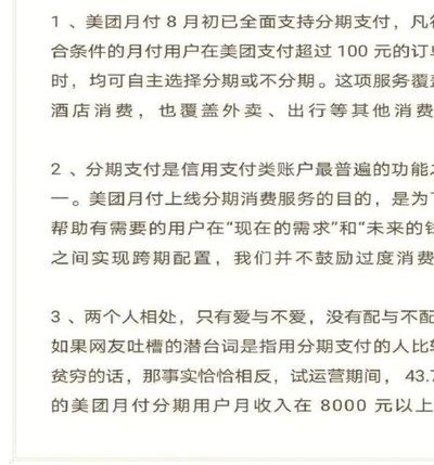 美团月付刷出来