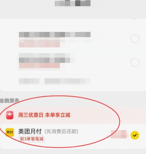 美团月付可以变现吗