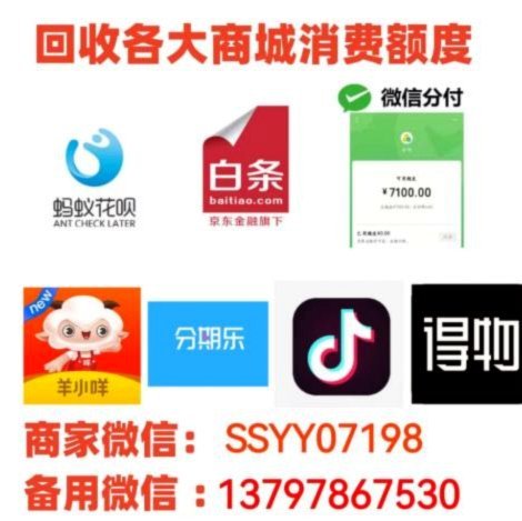 羊小咩便荔卡套现秒到账