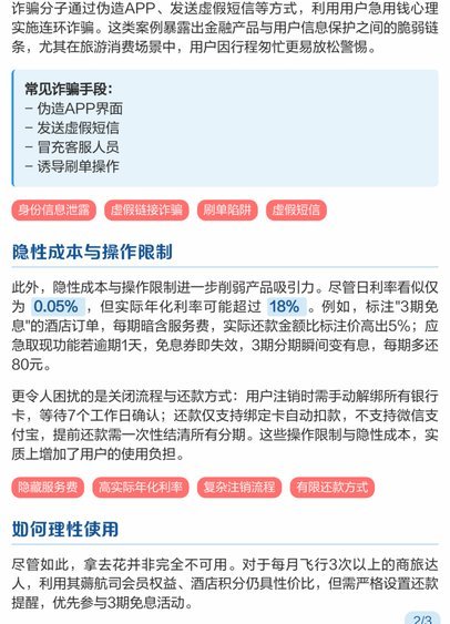 携程“花”钱取现：金融新玩法
