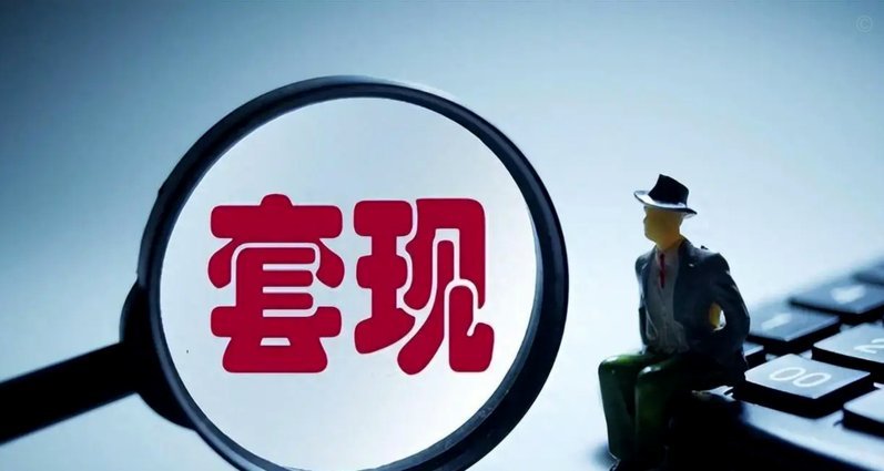 分期乐能套现么