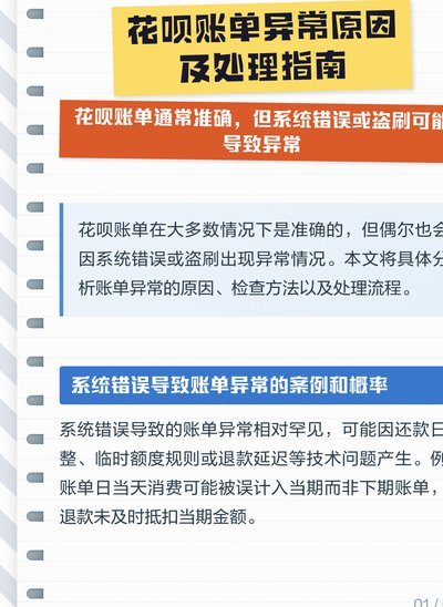花呗使用异常怎么办？