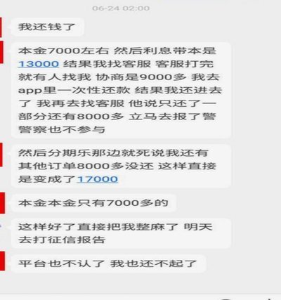 分期乐额度被冻结怎么办？