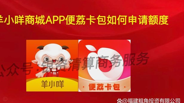 羊小咩消费额度怎么提现